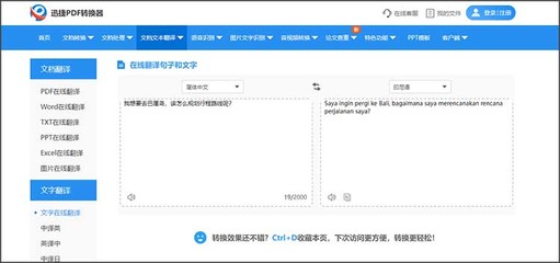 印尼語翻譯成中文在軟件開發(fā)中的實踐與挑戰(zhàn)