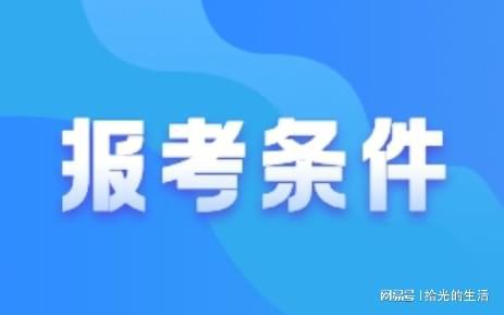 眾客進(jìn)取 2022年房地產(chǎn)經(jīng)紀(jì)人報(bào)考條件全面解析及社會經(jīng)濟(jì)信息咨詢服務(wù)指南