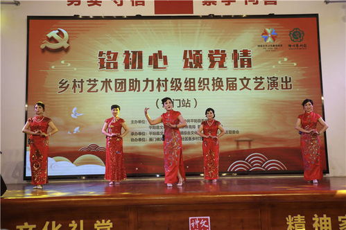 銘初心 頌黨情 鄉(xiāng)村藝術團助力村級組織換屆文藝演出雁門站圓滿舉行